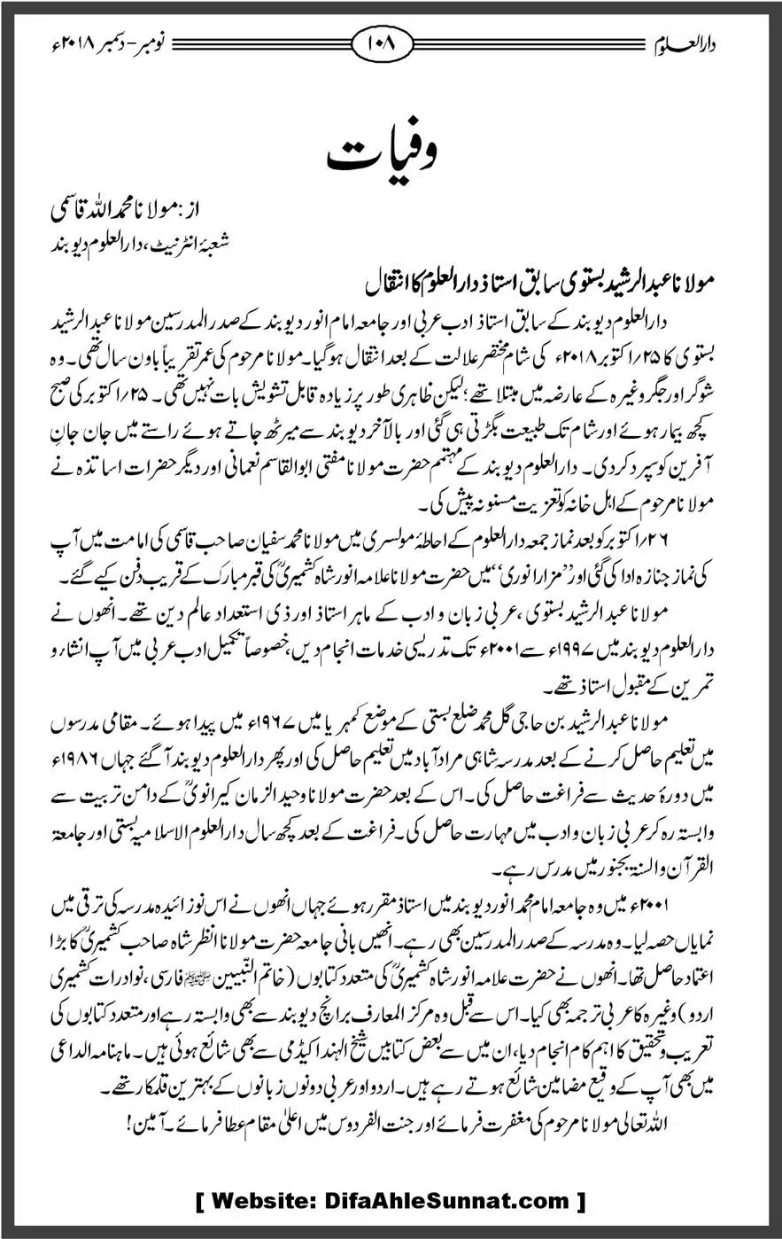 Mahnamh-Deoband-Islam-mein-Sahaba-ka-Maqam-Mataeein-He_00108