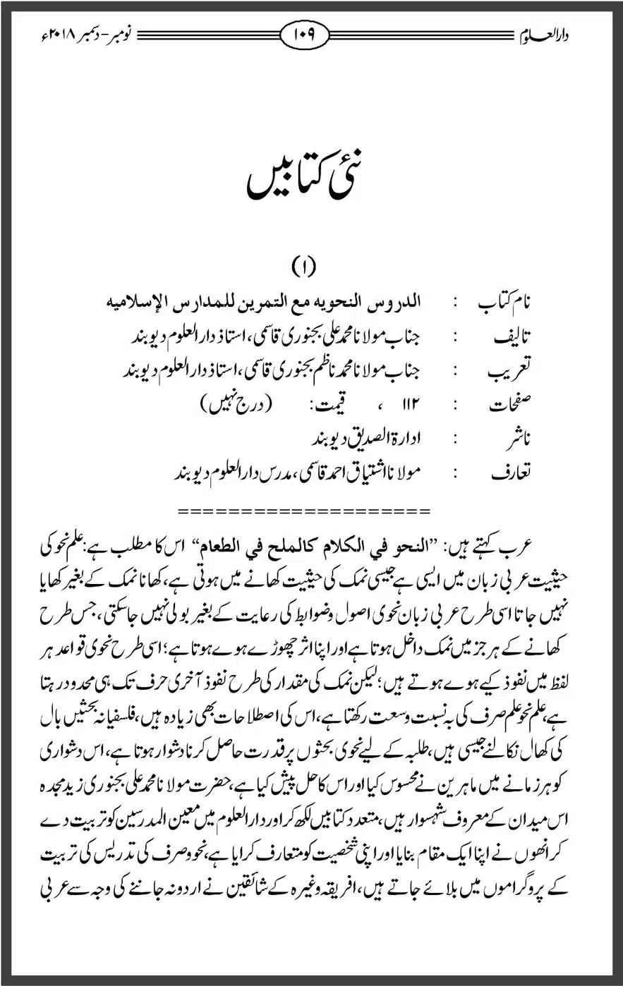Mahnamh-Deoband-Islam-mein-Sahaba-ka-Maqam-Mataeein-He_00109