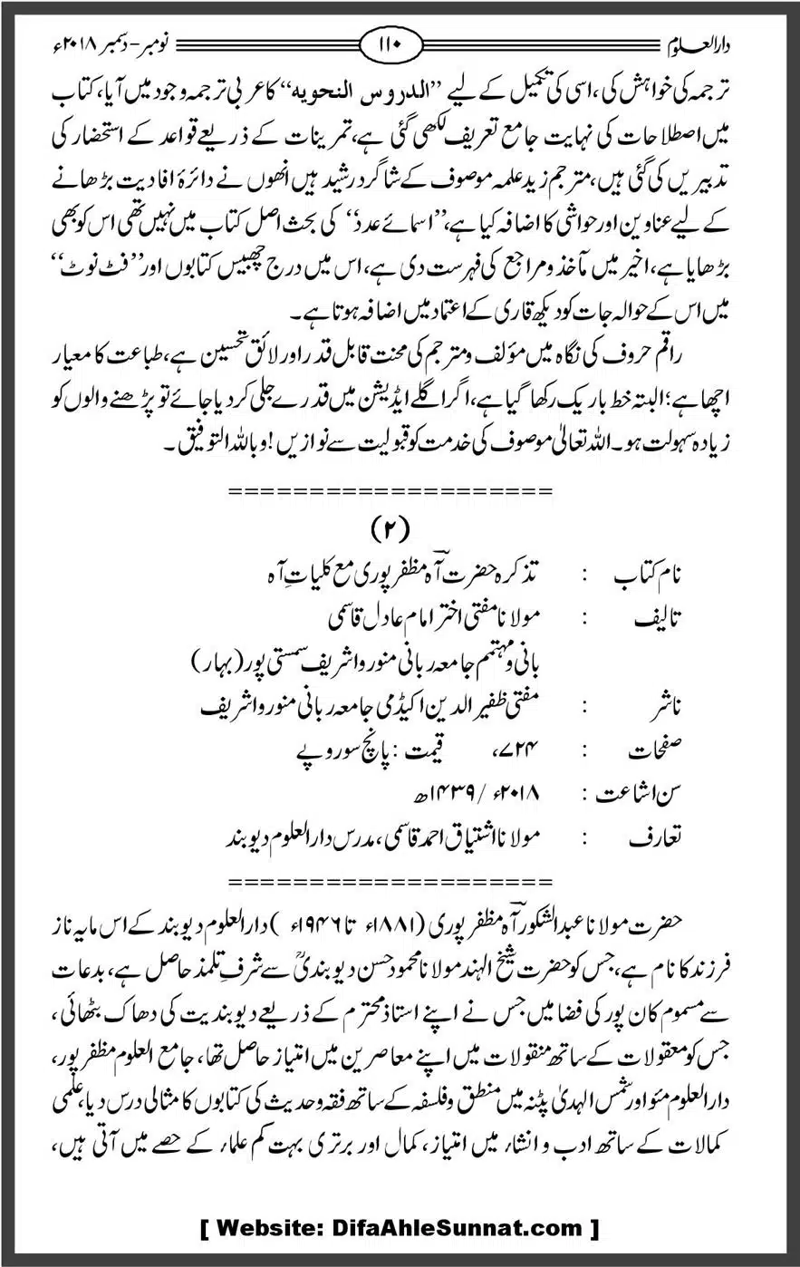 Mahnamh-Deoband-Islam-mein-Sahaba-ka-Maqam-Mataeein-He_00110
