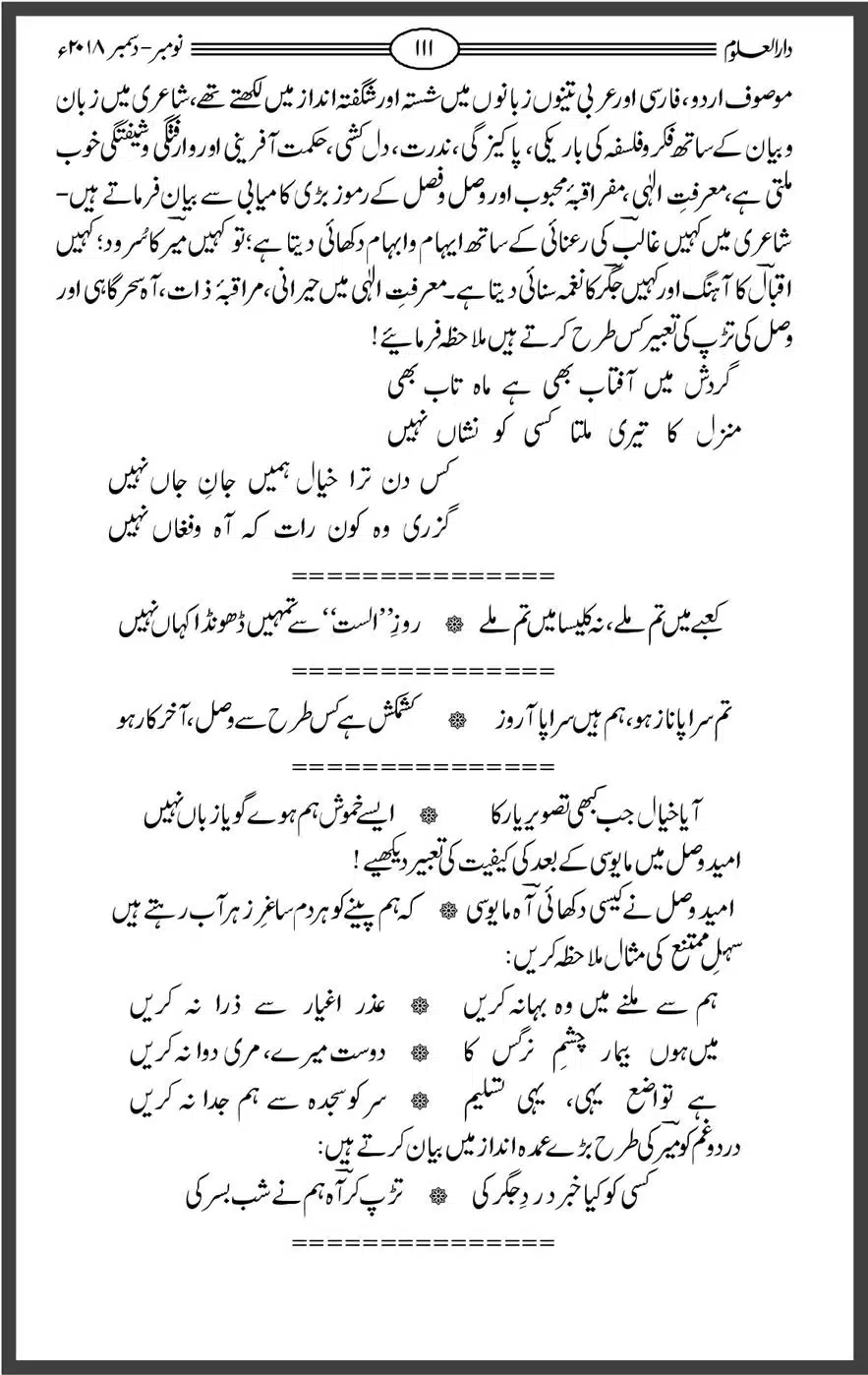 Mahnamh-Deoband-Islam-mein-Sahaba-ka-Maqam-Mataeein-He_00111