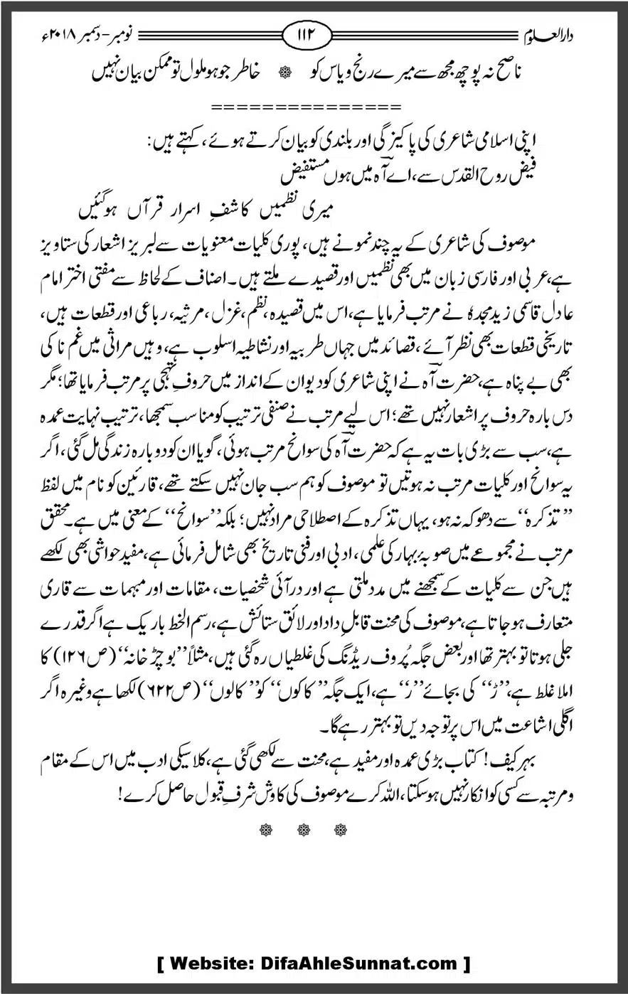 Mahnamh-Deoband-Islam-mein-Sahaba-ka-Maqam-Mataeein-He_00112