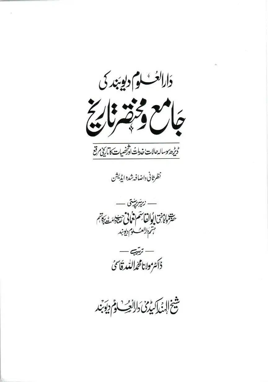 Dar-Uloom-Deoband-ki-Jamia-o-Mukhtsar-Tareekh-page-00002
