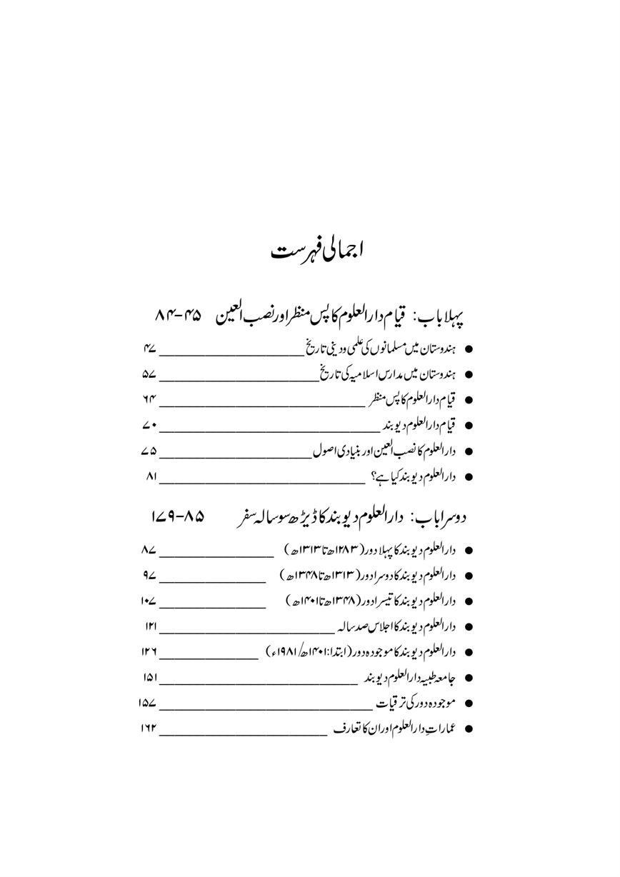 Dar-Uloom-Deoband-ki-Jamia-o-Mukhtsar-Tareekh-page-00004