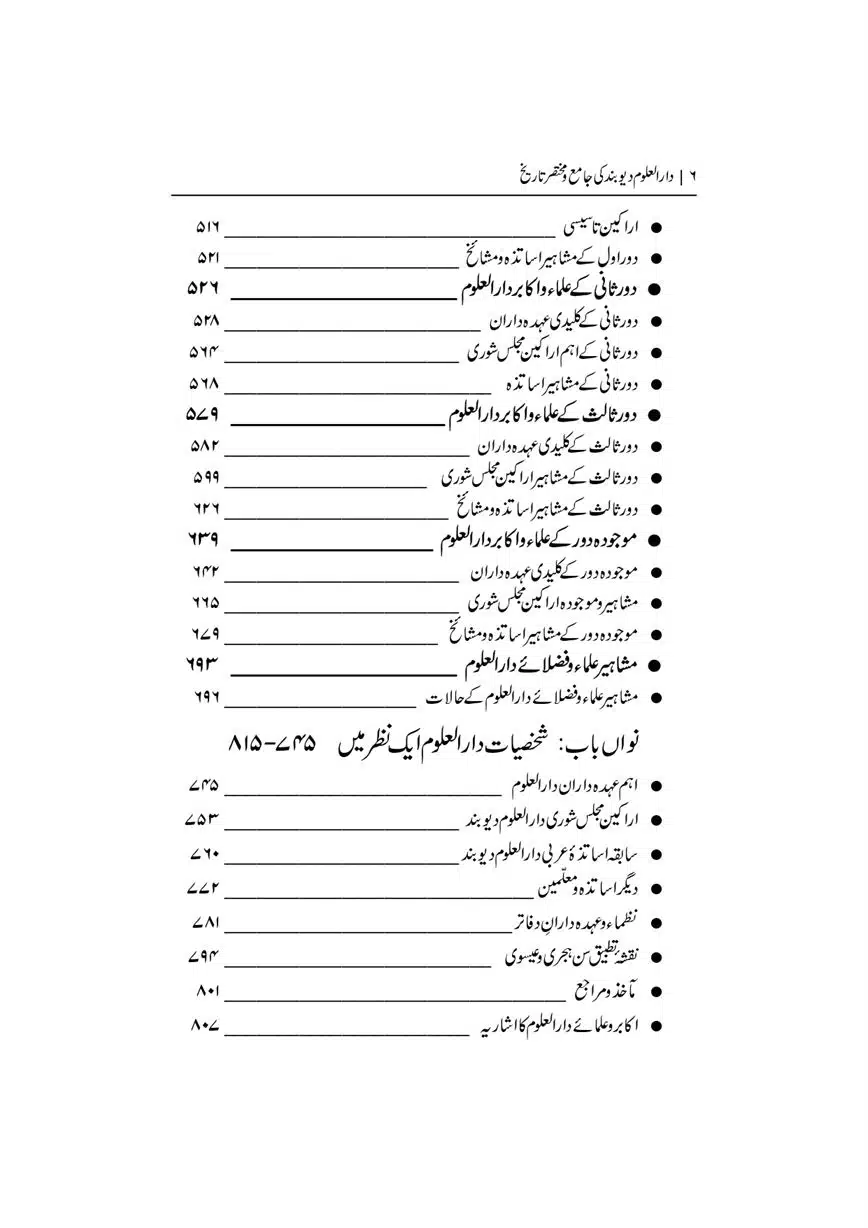Dar-Uloom-Deoband-ki-Jamia-o-Mukhtsar-Tareekh-page-00007