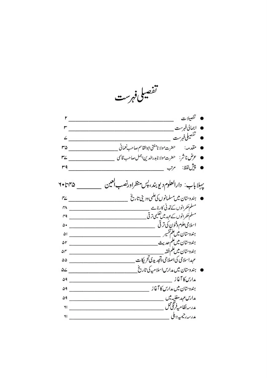 Dar-Uloom-Deoband-ki-Jamia-o-Mukhtsar-Tareekh-page-00008