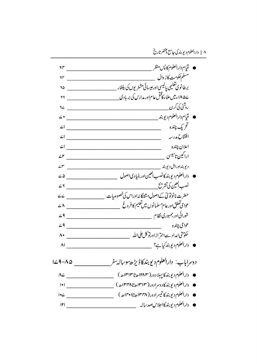 Dar-Uloom-Deoband-ki-Jamia-o-Mukhtsar-Tareekh-page-00009