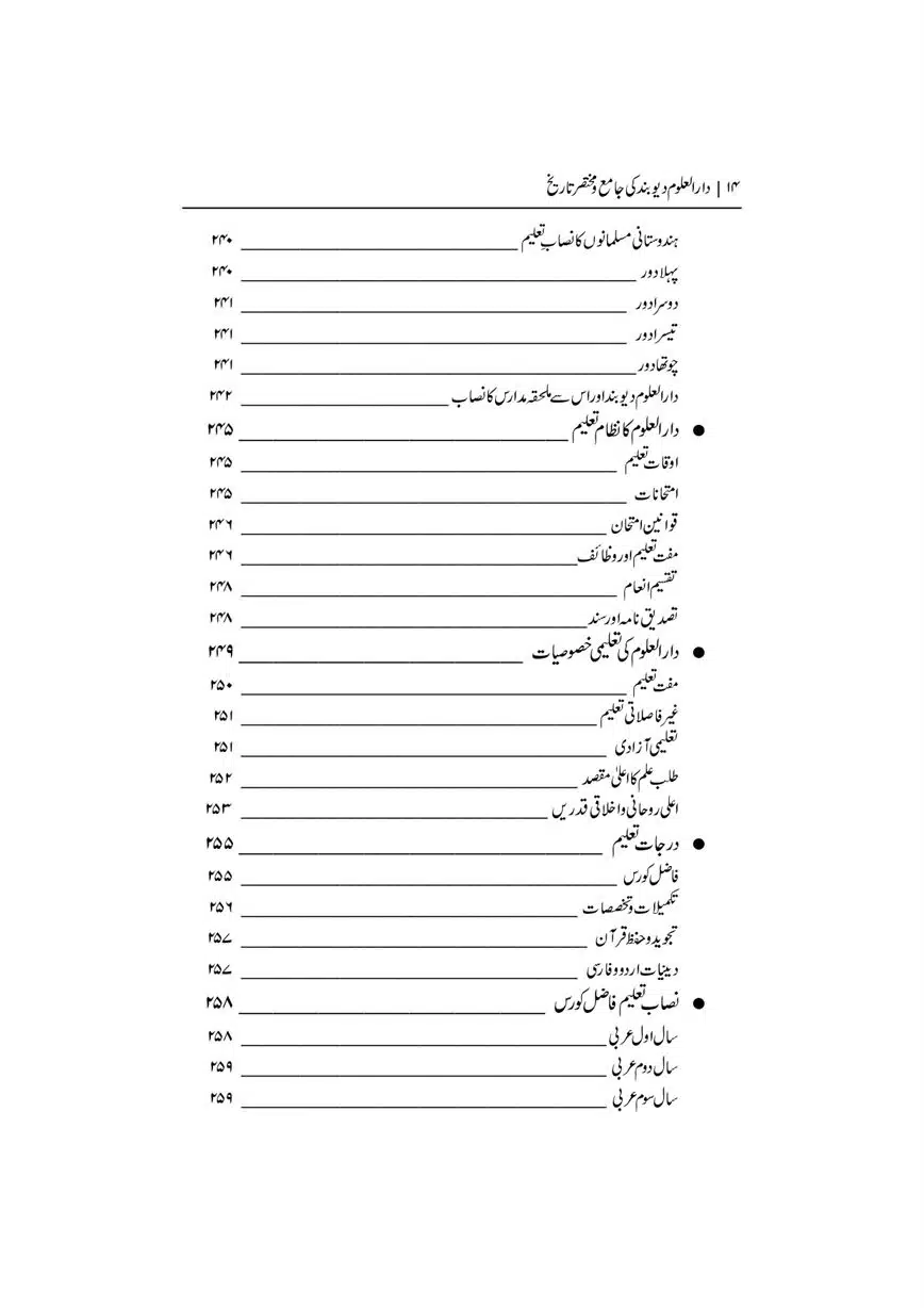 Dar-Uloom-Deoband-ki-Jamia-o-Mukhtsar-Tareekh-page-00015