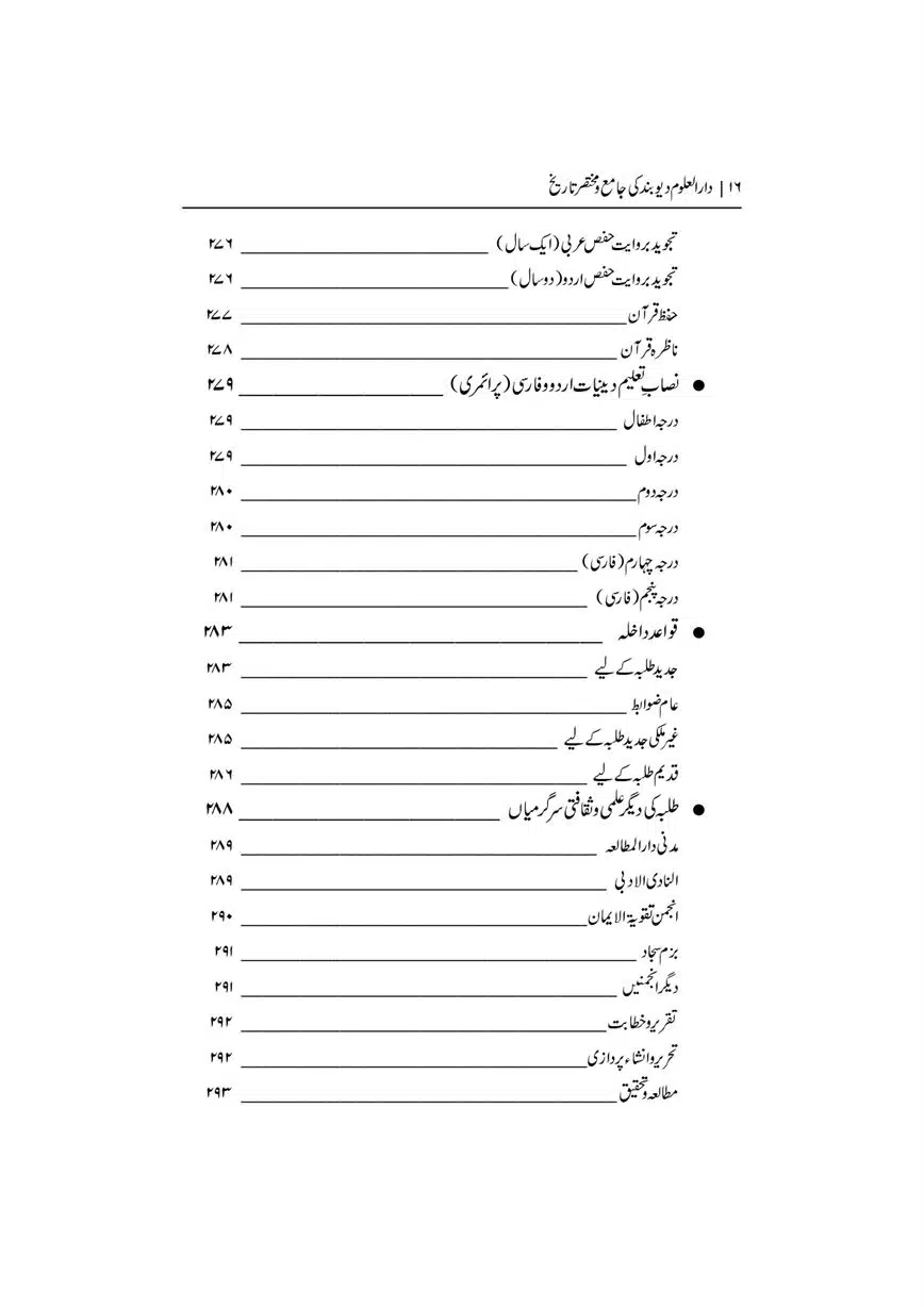Dar-Uloom-Deoband-ki-Jamia-o-Mukhtsar-Tareekh-page-00017