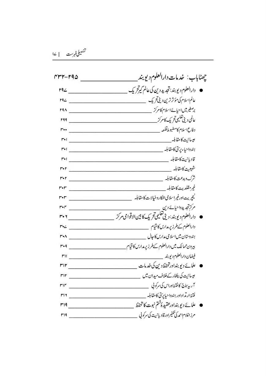 Dar-Uloom-Deoband-ki-Jamia-o-Mukhtsar-Tareekh-page-00018