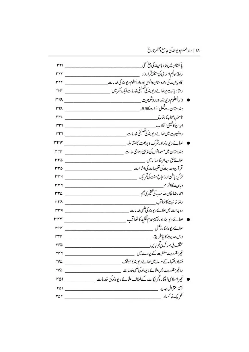 Dar-Uloom-Deoband-ki-Jamia-o-Mukhtsar-Tareekh-page-00019