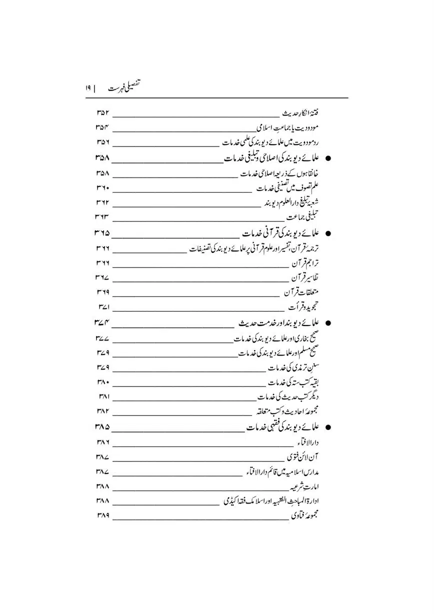 Dar-Uloom-Deoband-ki-Jamia-o-Mukhtsar-Tareekh-page-00020