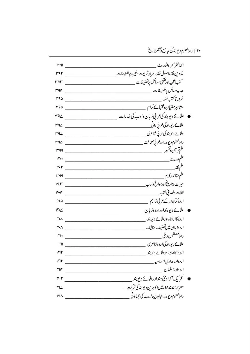 Dar-Uloom-Deoband-ki-Jamia-o-Mukhtsar-Tareekh-page-00021