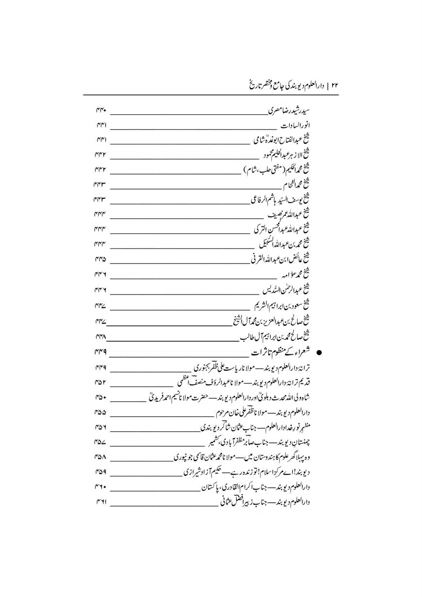Dar-Uloom-Deoband-ki-Jamia-o-Mukhtsar-Tareekh-page-00023