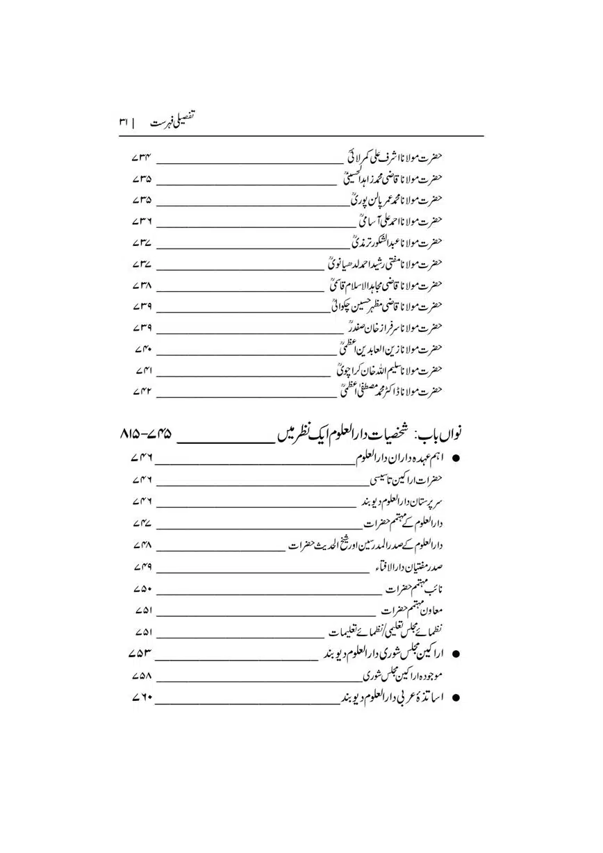 Dar-Uloom-Deoband-ki-Jamia-o-Mukhtsar-Tareekh-page-00032