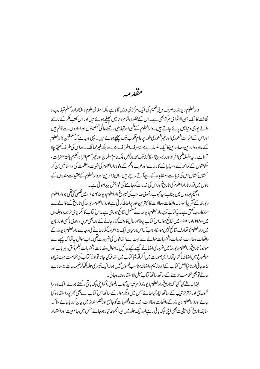 Dar-Uloom-Deoband-ki-Jamia-o-Mukhtsar-Tareekh-page-00036