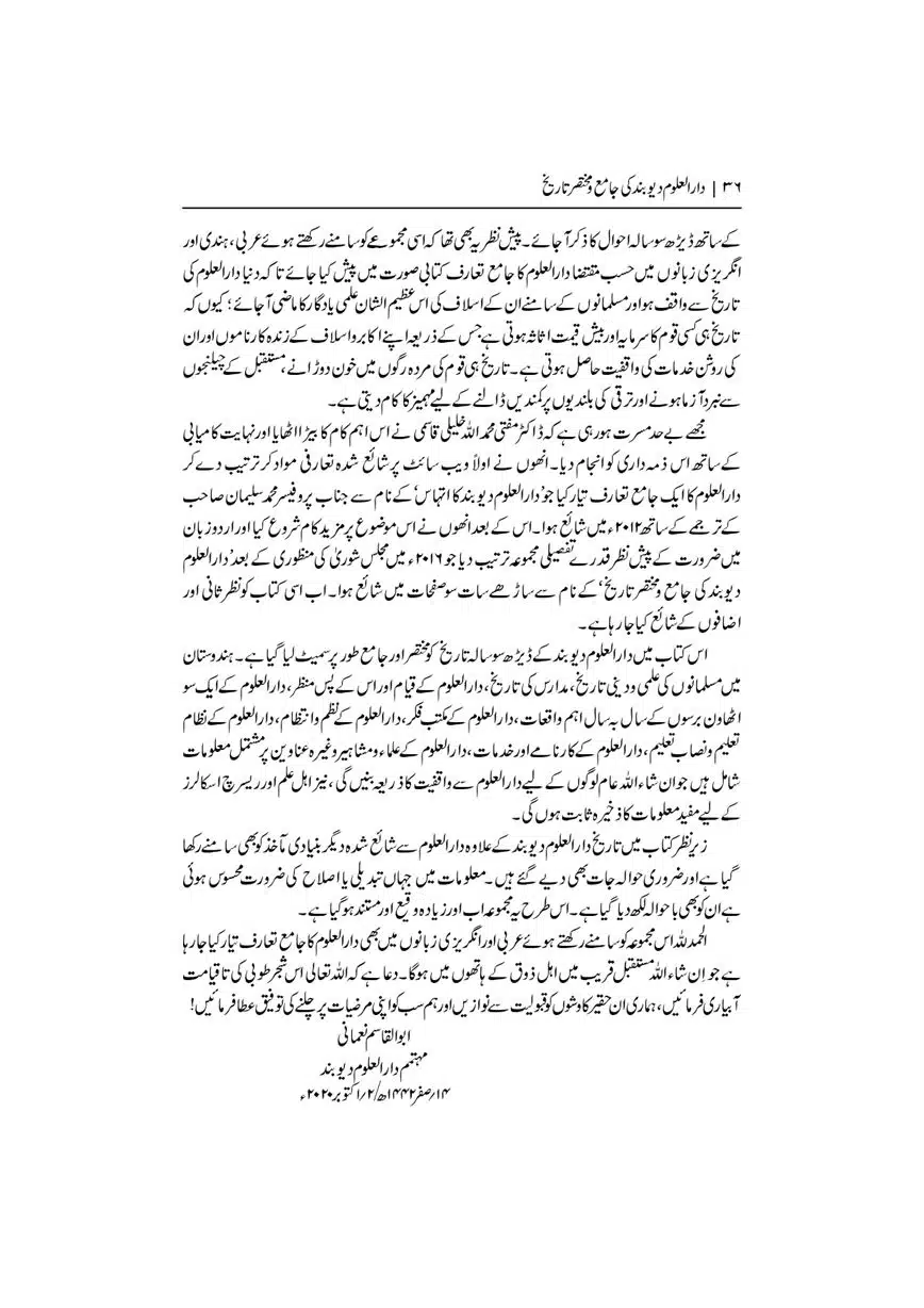 Dar-Uloom-Deoband-ki-Jamia-o-Mukhtsar-Tareekh-page-00037