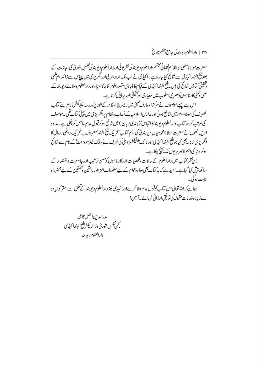 Dar-Uloom-Deoband-ki-Jamia-o-Mukhtsar-Tareekh-page-00039