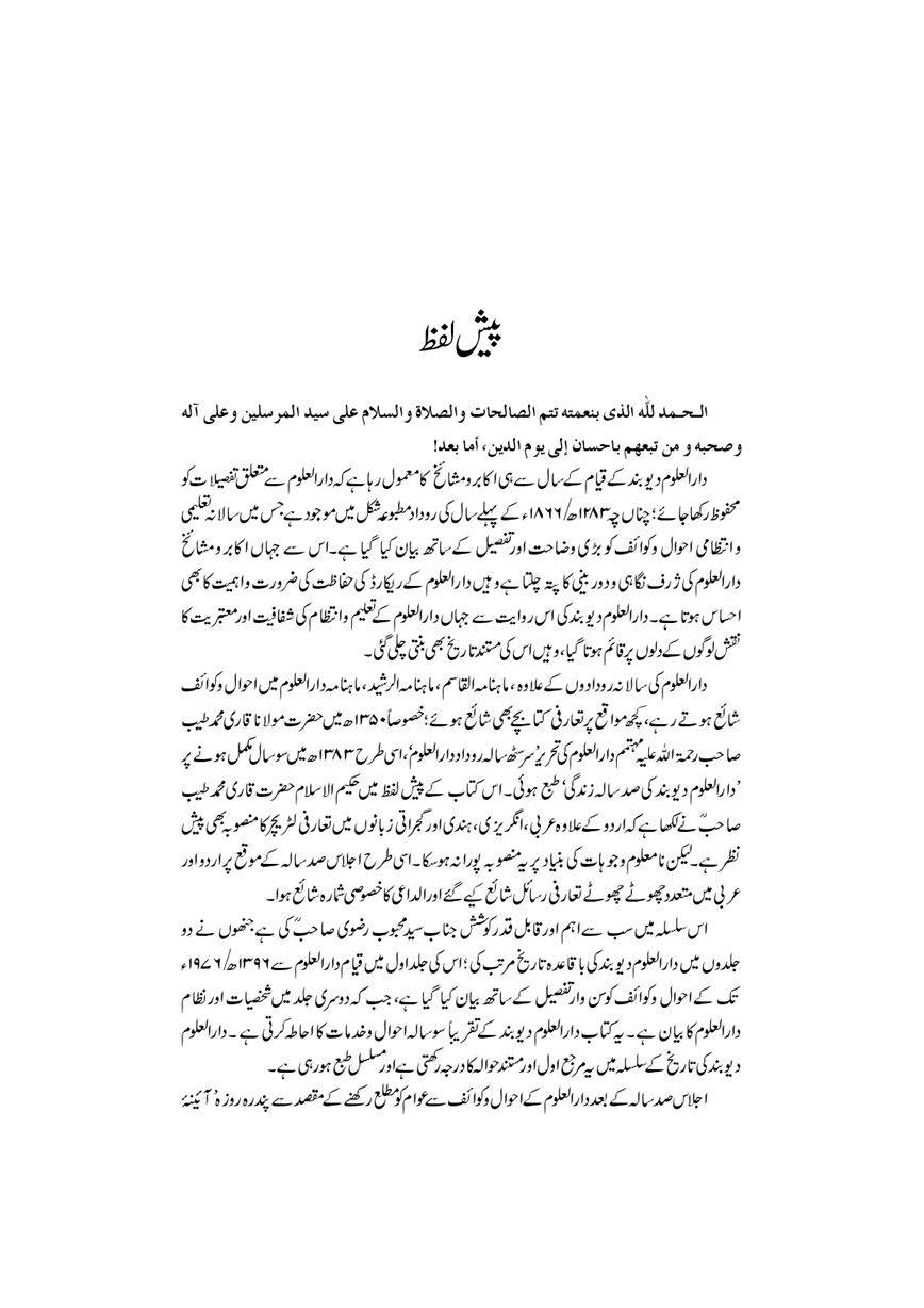 Dar-Uloom-Deoband-ki-Jamia-o-Mukhtsar-Tareekh-page-00040