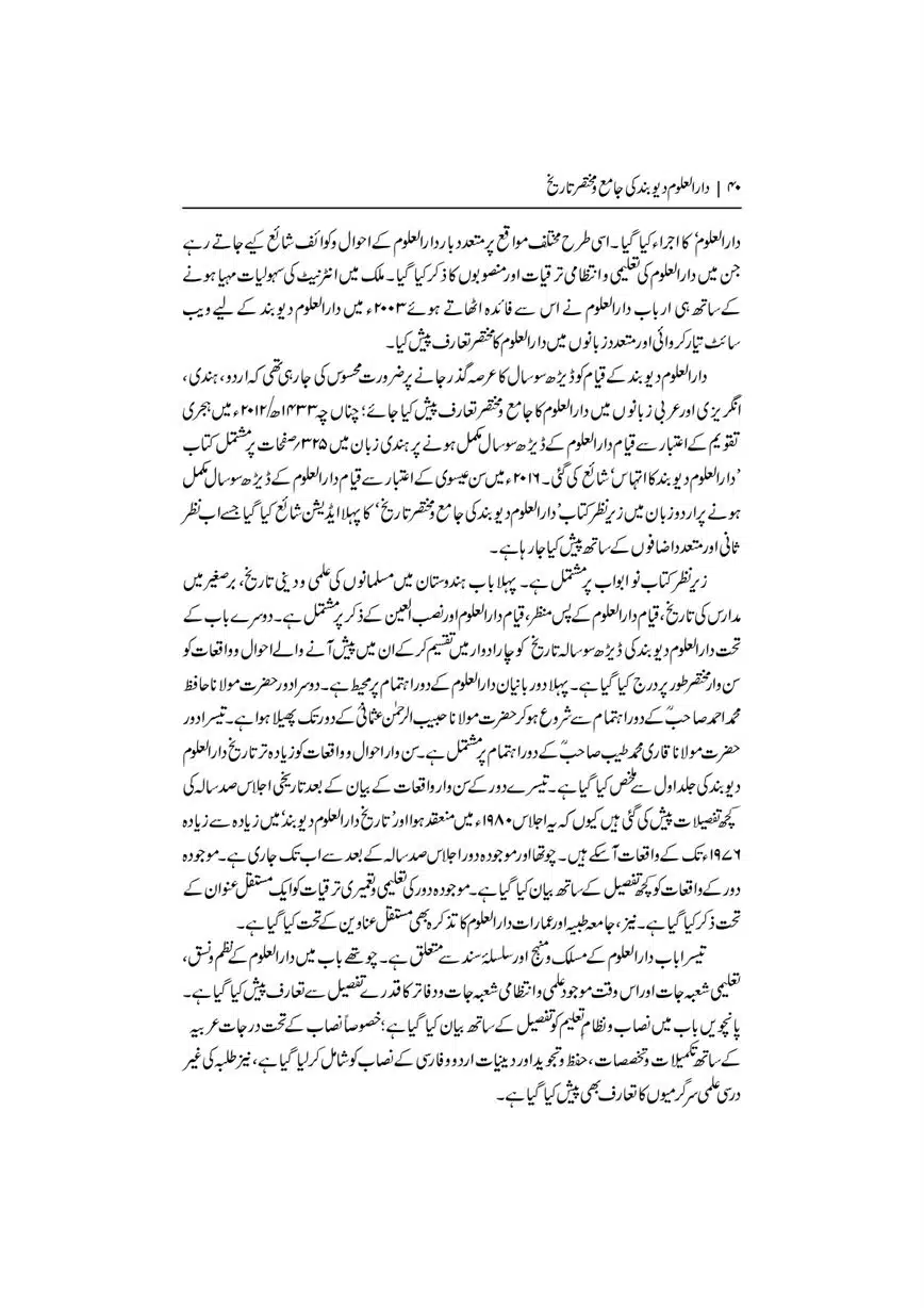 Dar-Uloom-Deoband-ki-Jamia-o-Mukhtsar-Tareekh-page-00041
