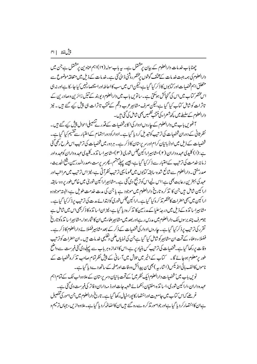 Dar-Uloom-Deoband-ki-Jamia-o-Mukhtsar-Tareekh-page-00042