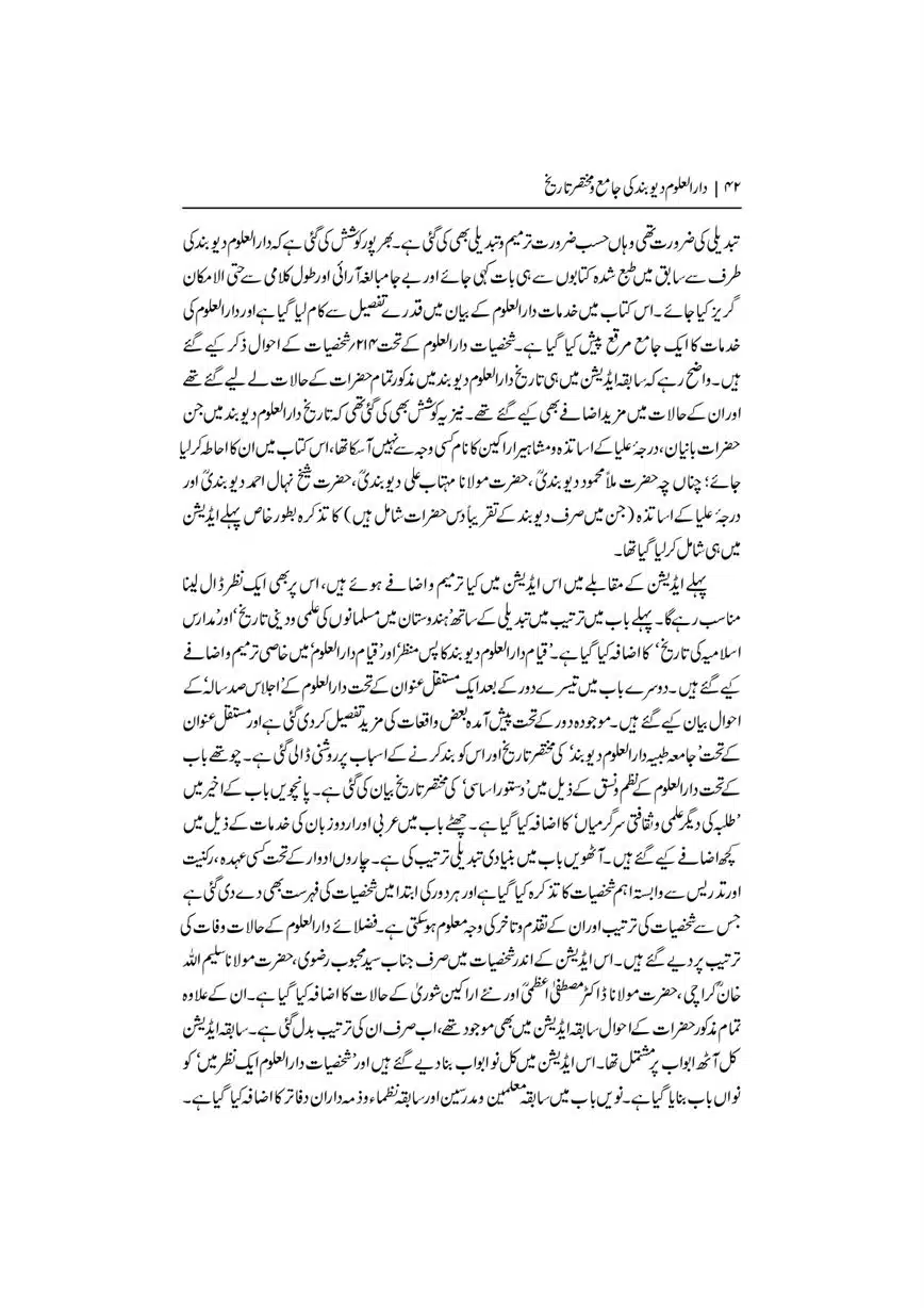 Dar-Uloom-Deoband-ki-Jamia-o-Mukhtsar-Tareekh-page-00043