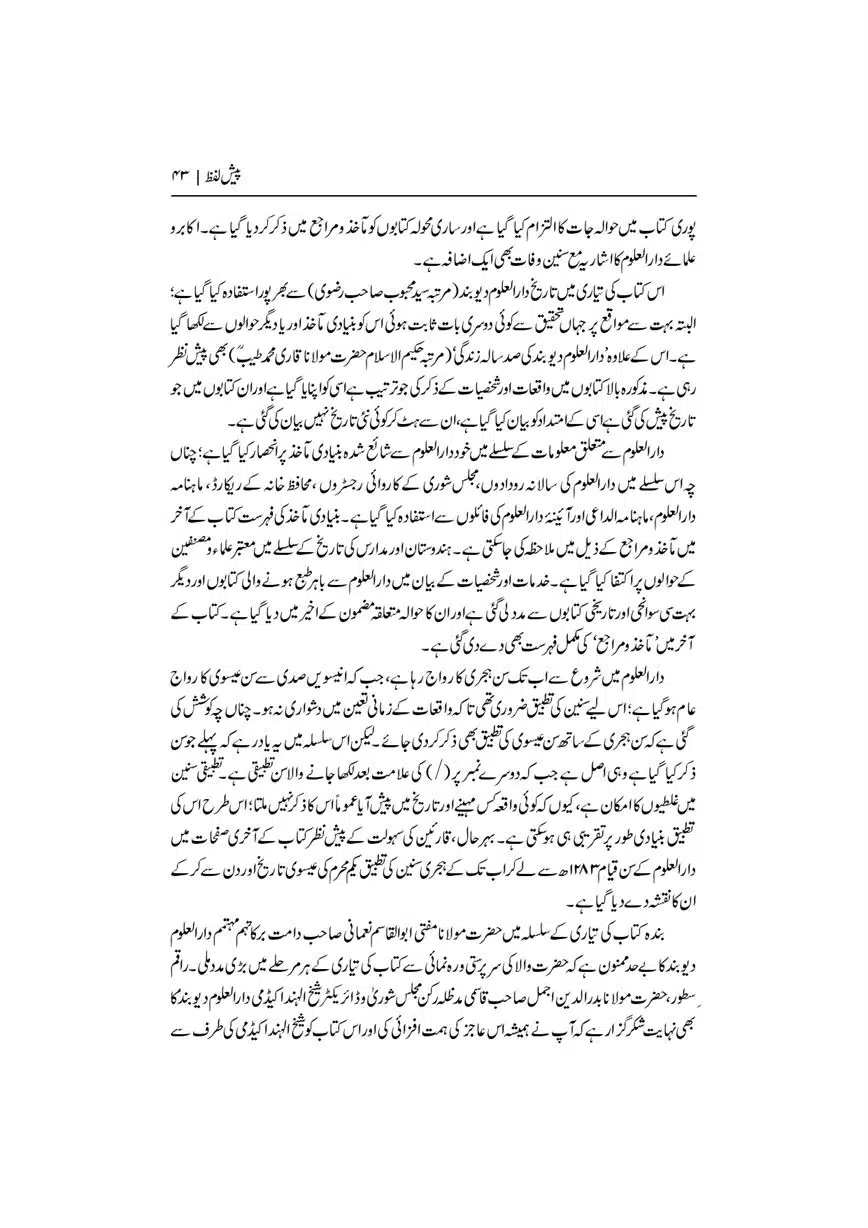 Dar-Uloom-Deoband-ki-Jamia-o-Mukhtsar-Tareekh-page-00044