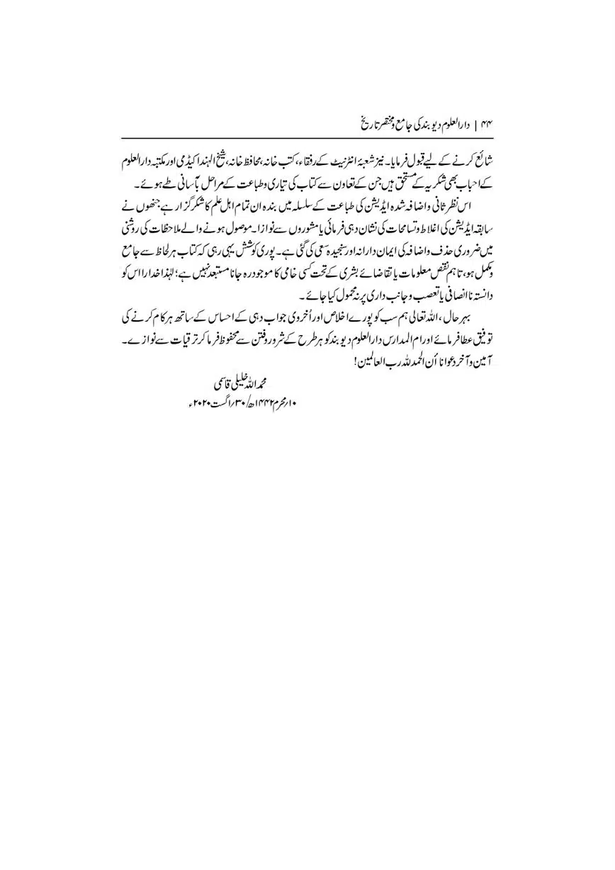 Dar-Uloom-Deoband-ki-Jamia-o-Mukhtsar-Tareekh-page-00045