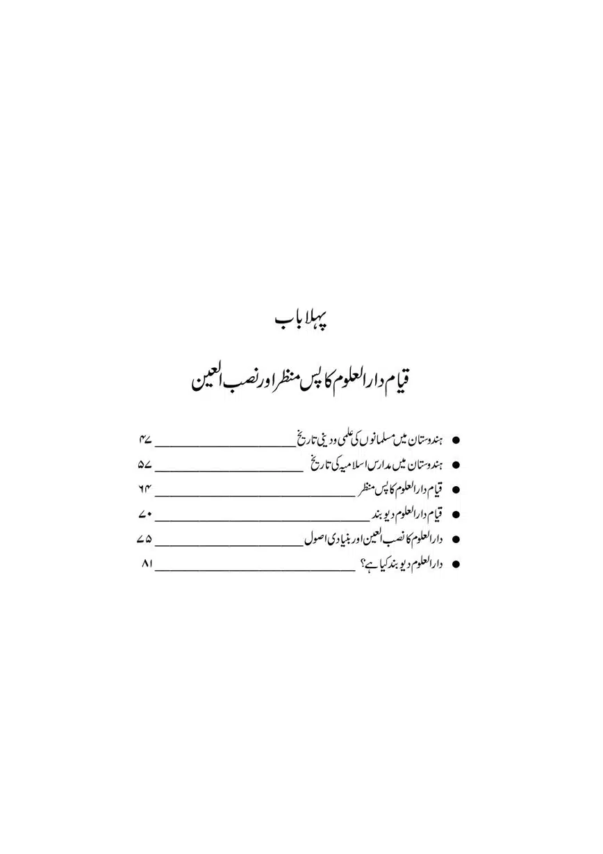 Dar-Uloom-Deoband-ki-Jamia-o-Mukhtsar-Tareekh-page-00046