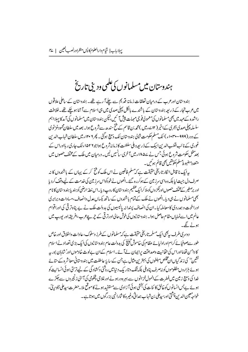 Dar-Uloom-Deoband-ki-Jamia-o-Mukhtsar-Tareekh-page-00048