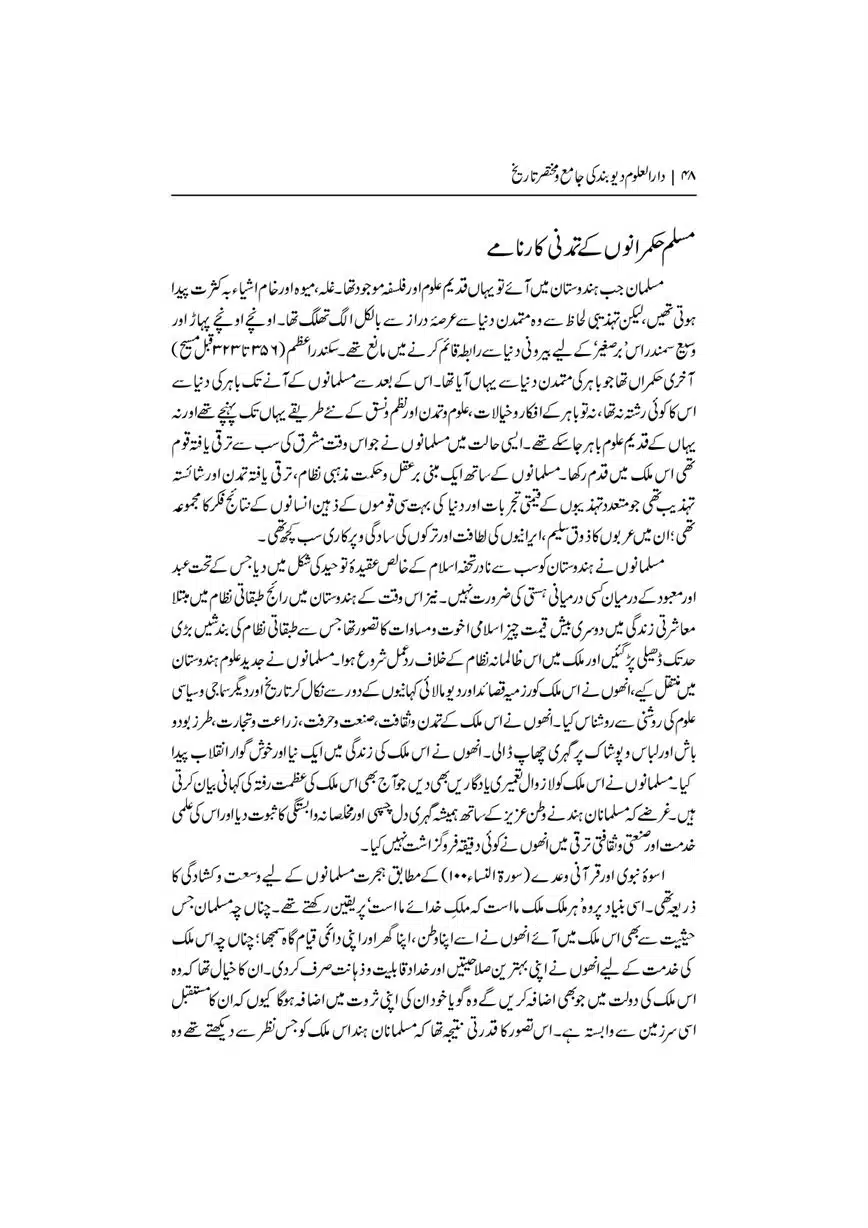 Dar-Uloom-Deoband-ki-Jamia-o-Mukhtsar-Tareekh-page-00049