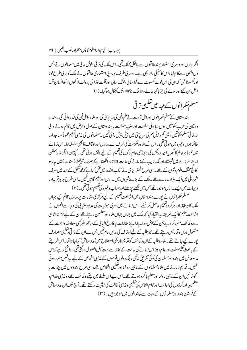 Dar-Uloom-Deoband-ki-Jamia-o-Mukhtsar-Tareekh-page-00050
