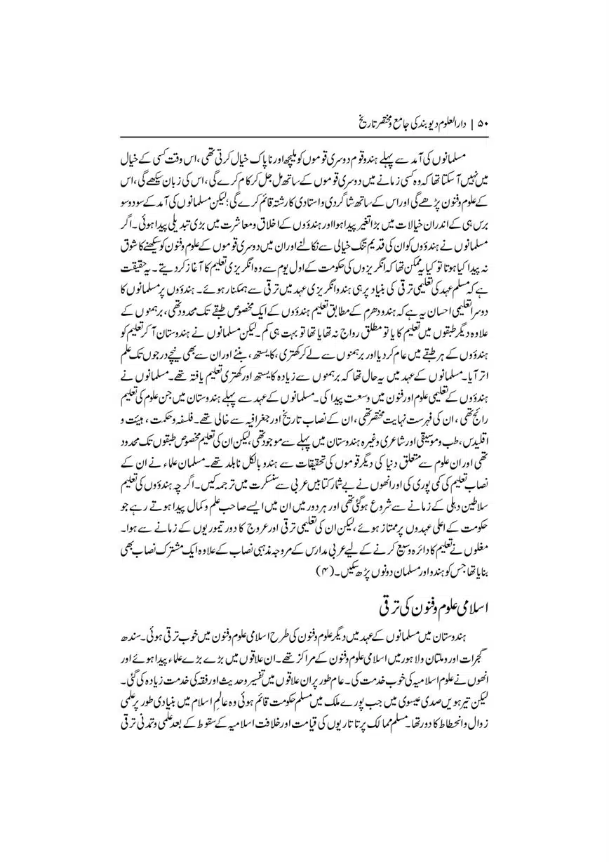 Dar-Uloom-Deoband-ki-Jamia-o-Mukhtsar-Tareekh-page-00051