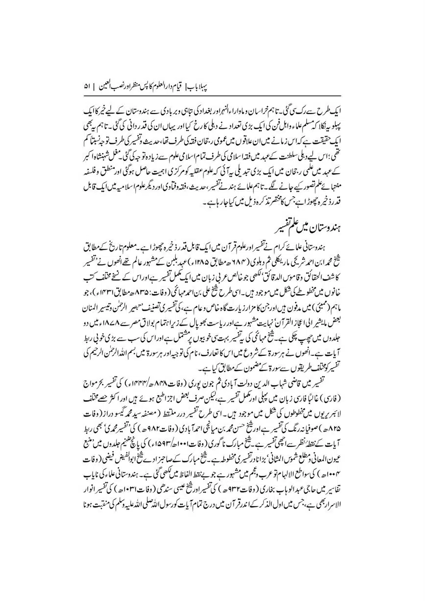 Dar-Uloom-Deoband-ki-Jamia-o-Mukhtsar-Tareekh-page-00052