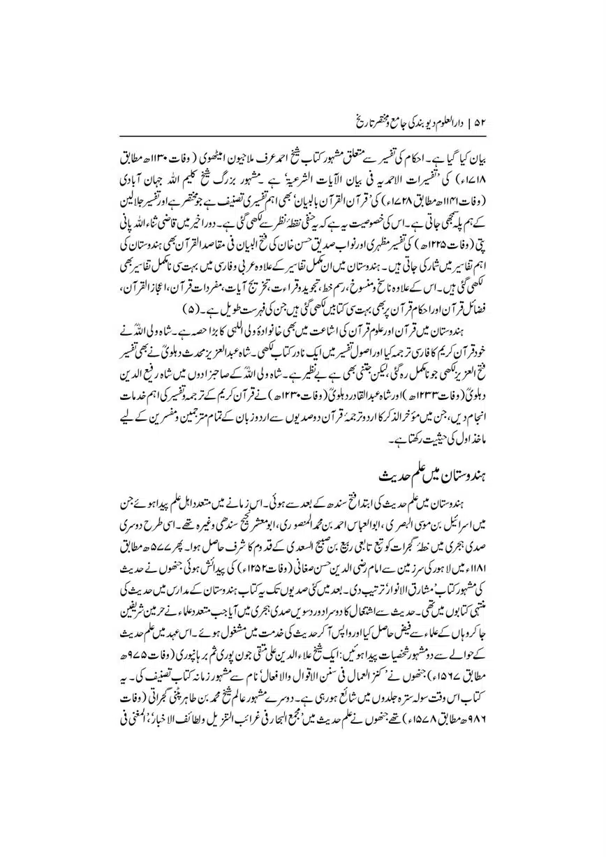 Dar-Uloom-Deoband-ki-Jamia-o-Mukhtsar-Tareekh-page-00053