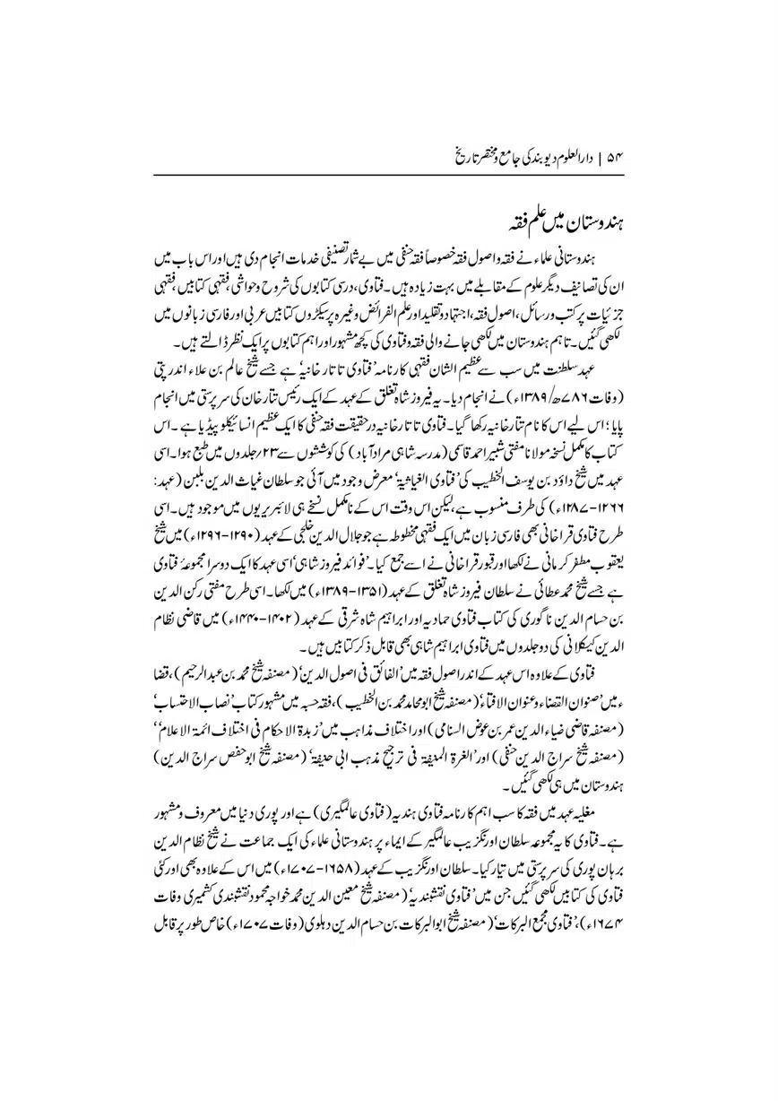 Dar-Uloom-Deoband-ki-Jamia-o-Mukhtsar-Tareekh-page-00055