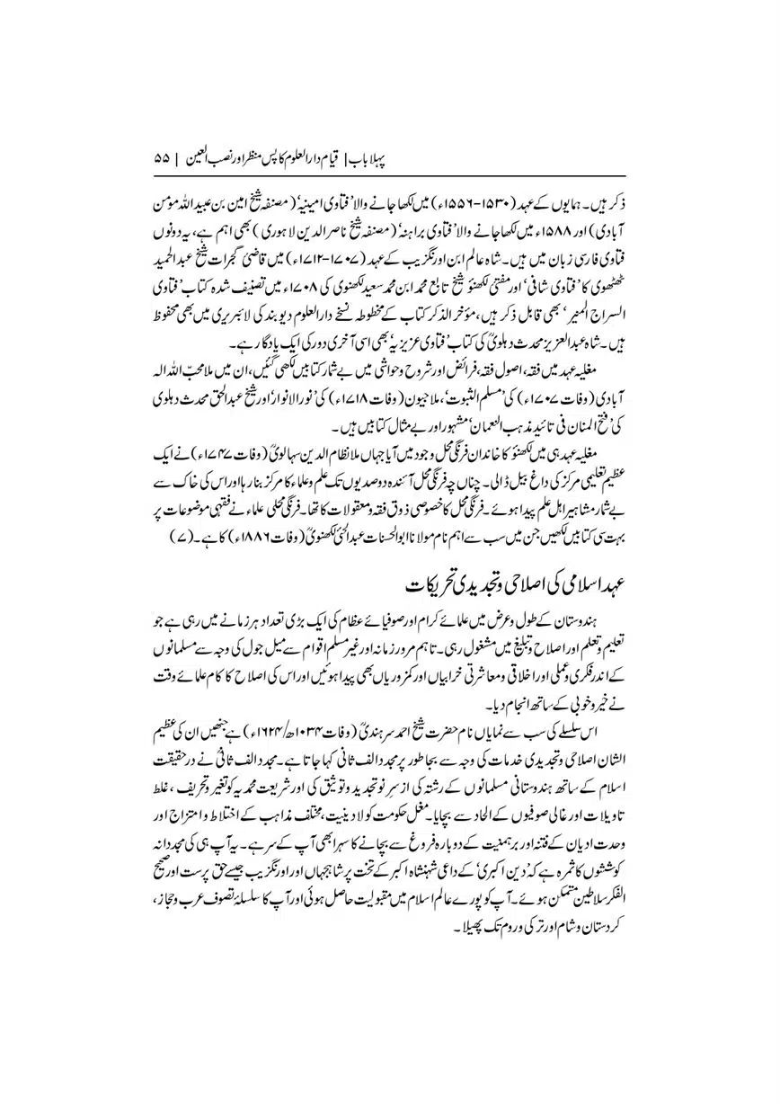 Dar-Uloom-Deoband-ki-Jamia-o-Mukhtsar-Tareekh-page-00056