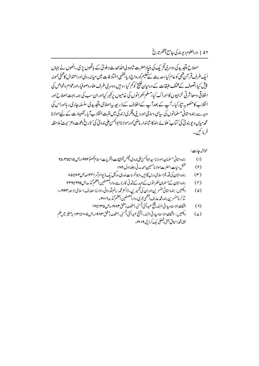 Dar-Uloom-Deoband-ki-Jamia-o-Mukhtsar-Tareekh-page-00057