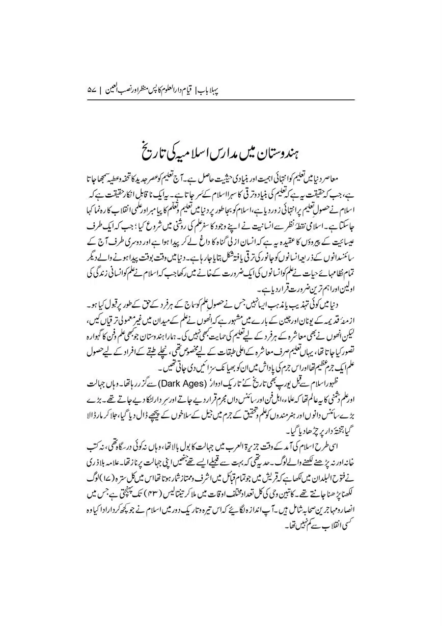 Dar-Uloom-Deoband-ki-Jamia-o-Mukhtsar-Tareekh-page-00058