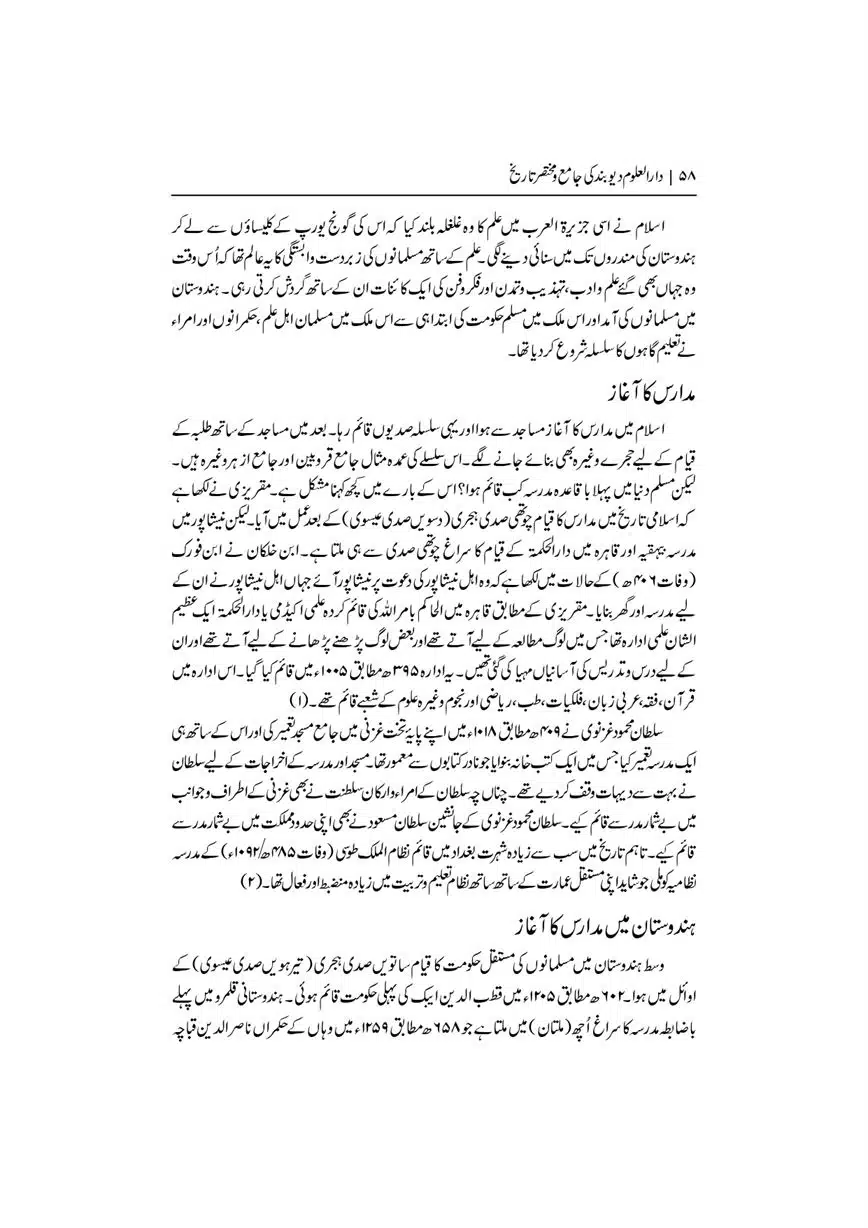 Dar-Uloom-Deoband-ki-Jamia-o-Mukhtsar-Tareekh-page-00059