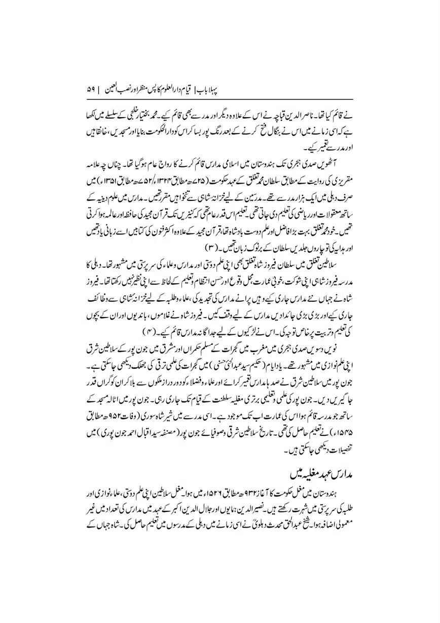 Dar-Uloom-Deoband-ki-Jamia-o-Mukhtsar-Tareekh-page-00060
