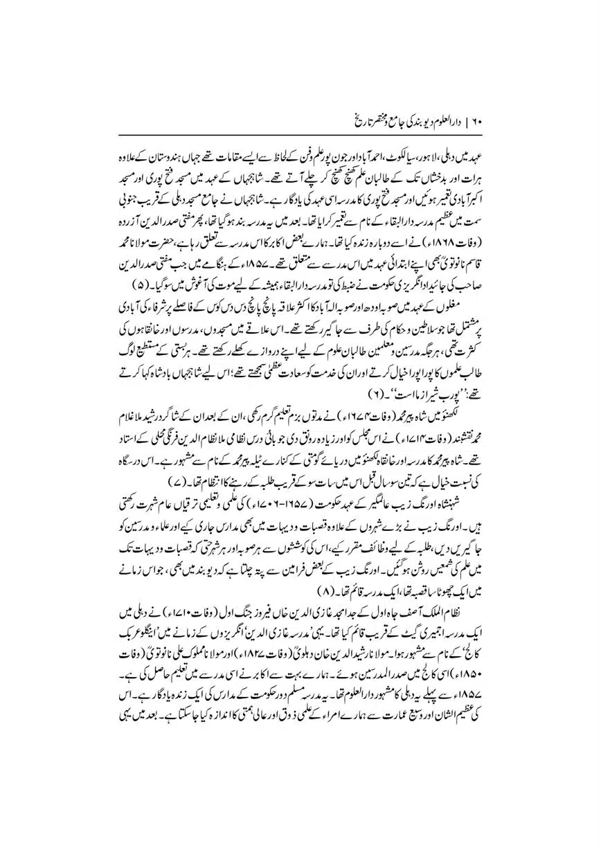 Dar-Uloom-Deoband-ki-Jamia-o-Mukhtsar-Tareekh-page-00061
