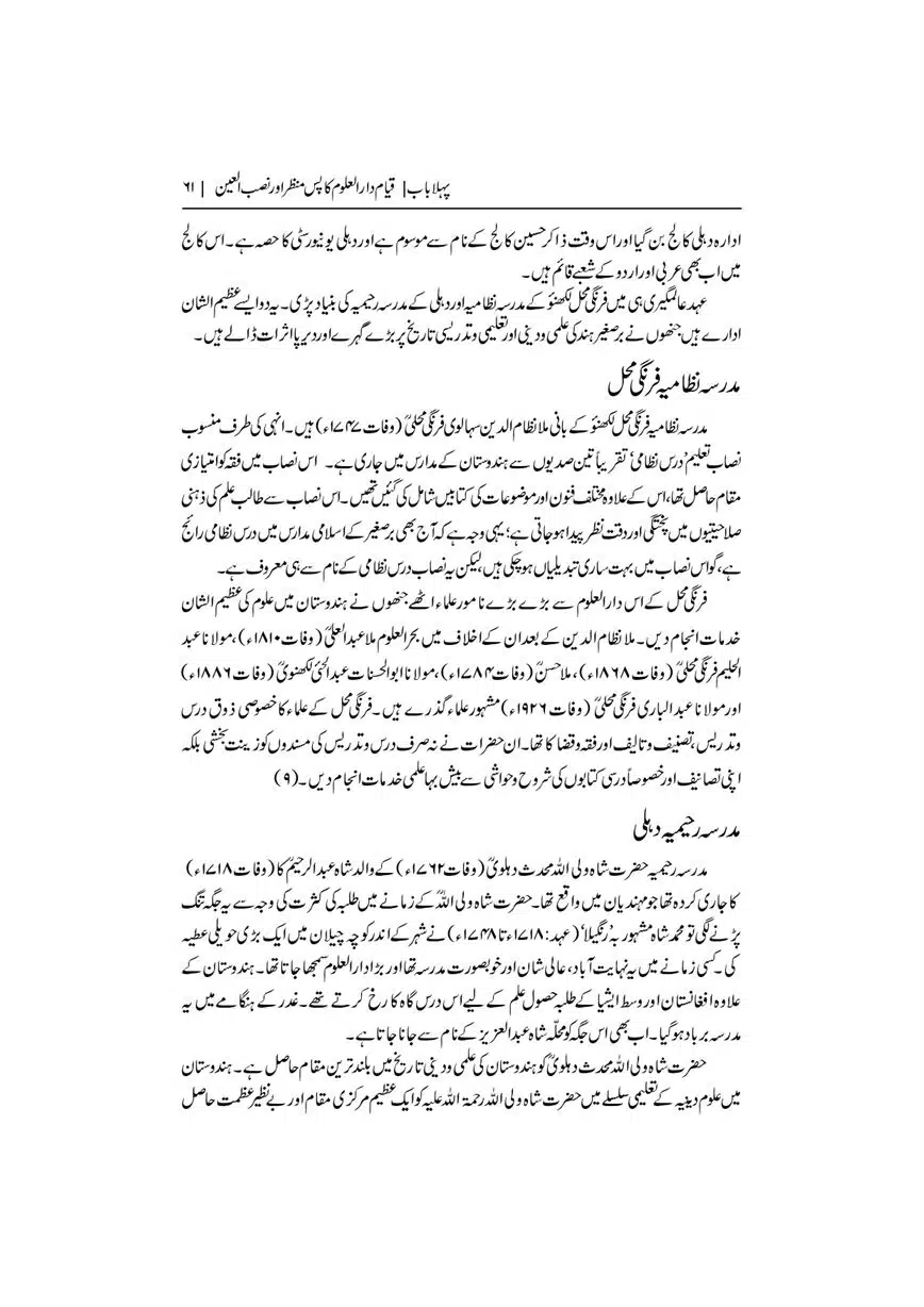Dar-Uloom-Deoband-ki-Jamia-o-Mukhtsar-Tareekh-page-00062
