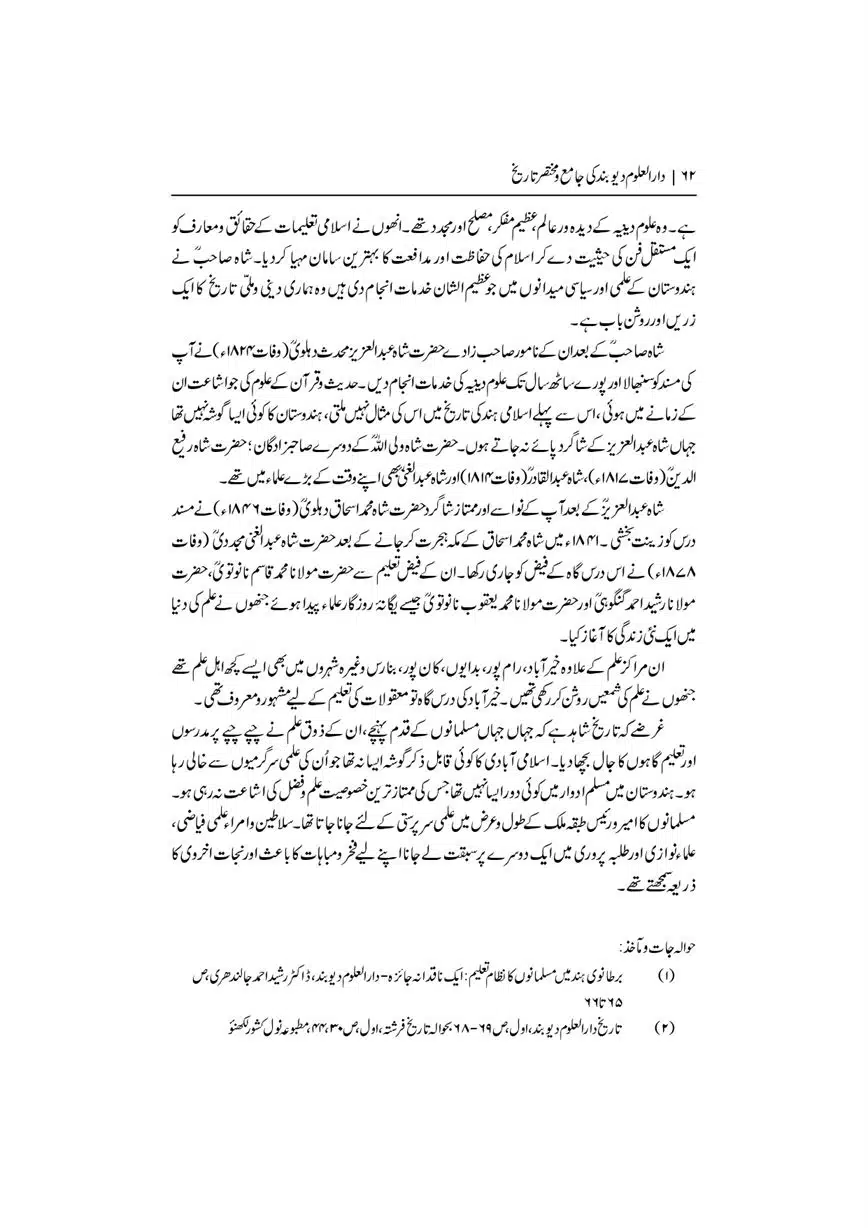 Dar-Uloom-Deoband-ki-Jamia-o-Mukhtsar-Tareekh-page-00063