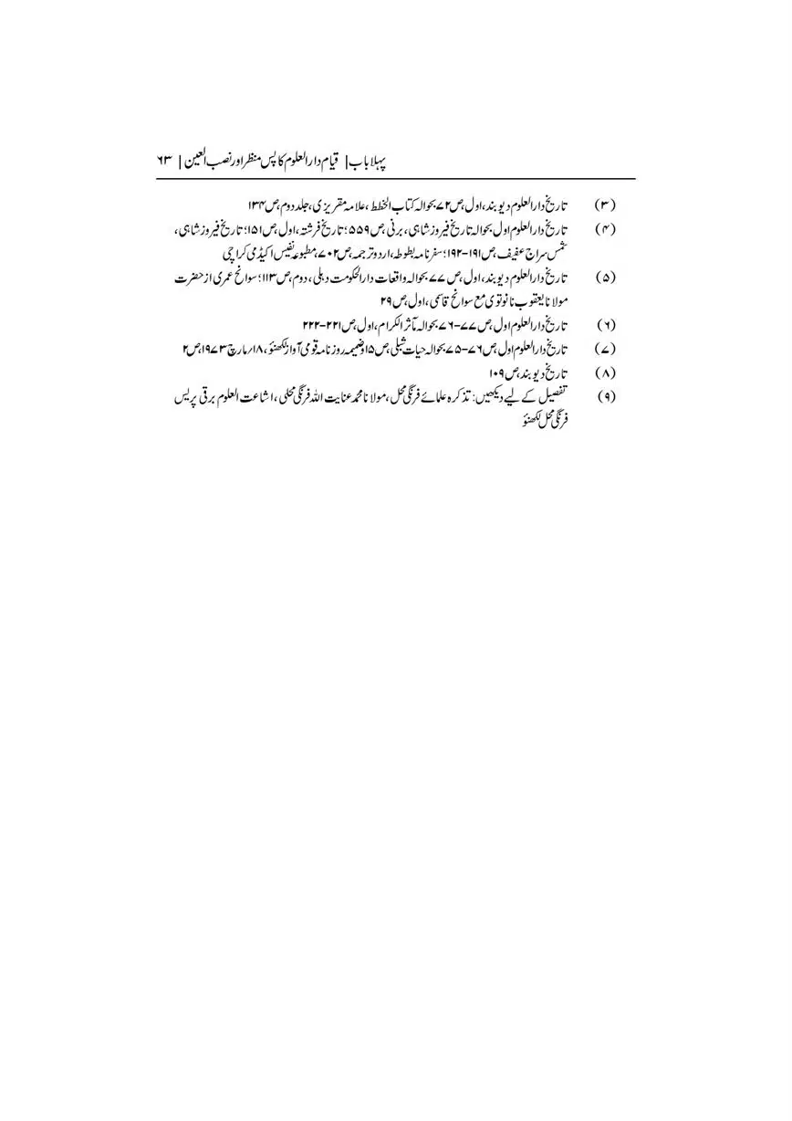 Dar-Uloom-Deoband-ki-Jamia-o-Mukhtsar-Tareekh-page-00064