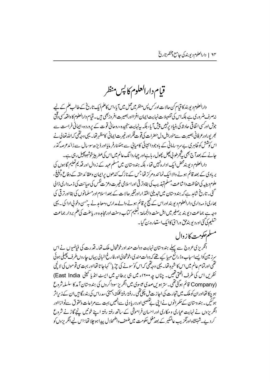 Dar-Uloom-Deoband-ki-Jamia-o-Mukhtsar-Tareekh-page-00065