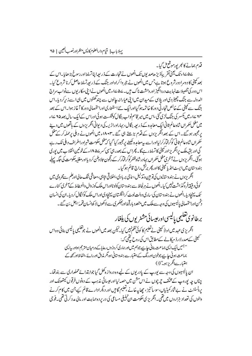 Dar-Uloom-Deoband-ki-Jamia-o-Mukhtsar-Tareekh-page-00066
