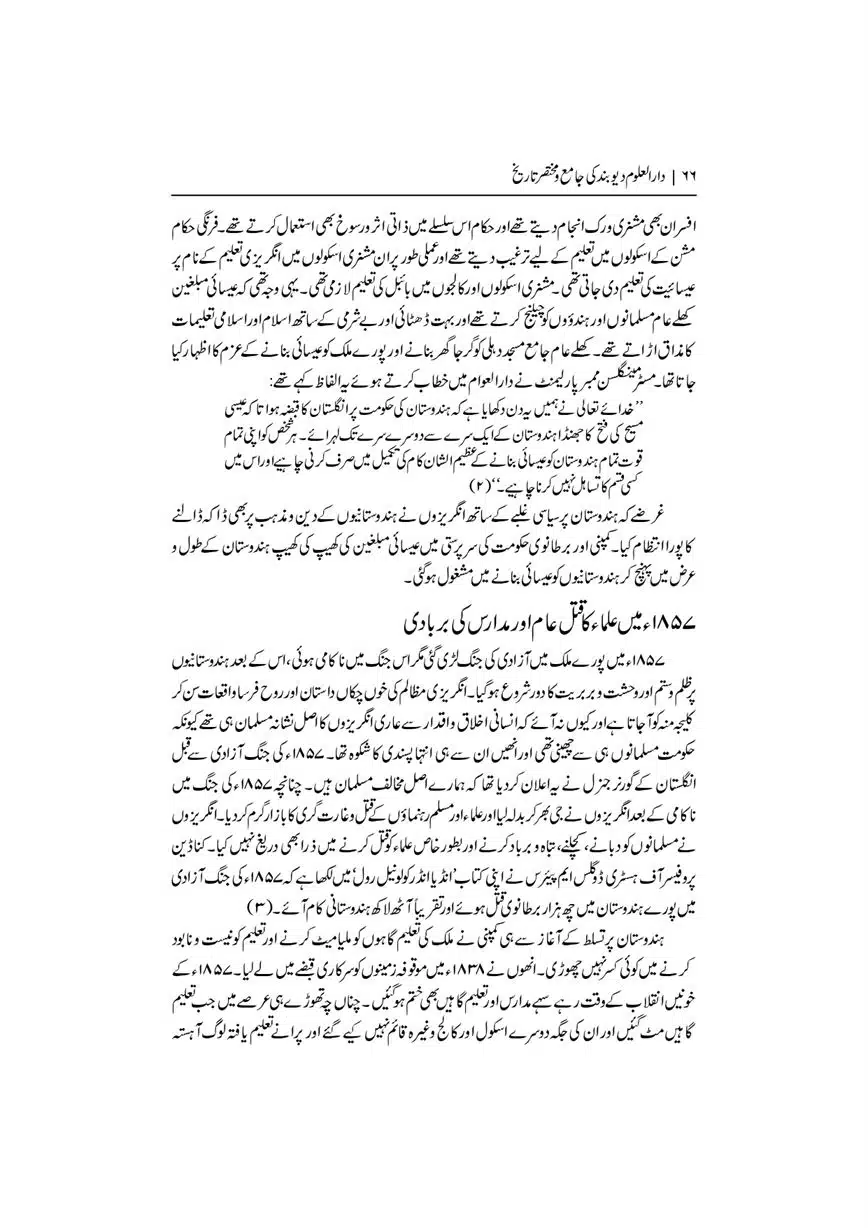 Dar-Uloom-Deoband-ki-Jamia-o-Mukhtsar-Tareekh-page-00067