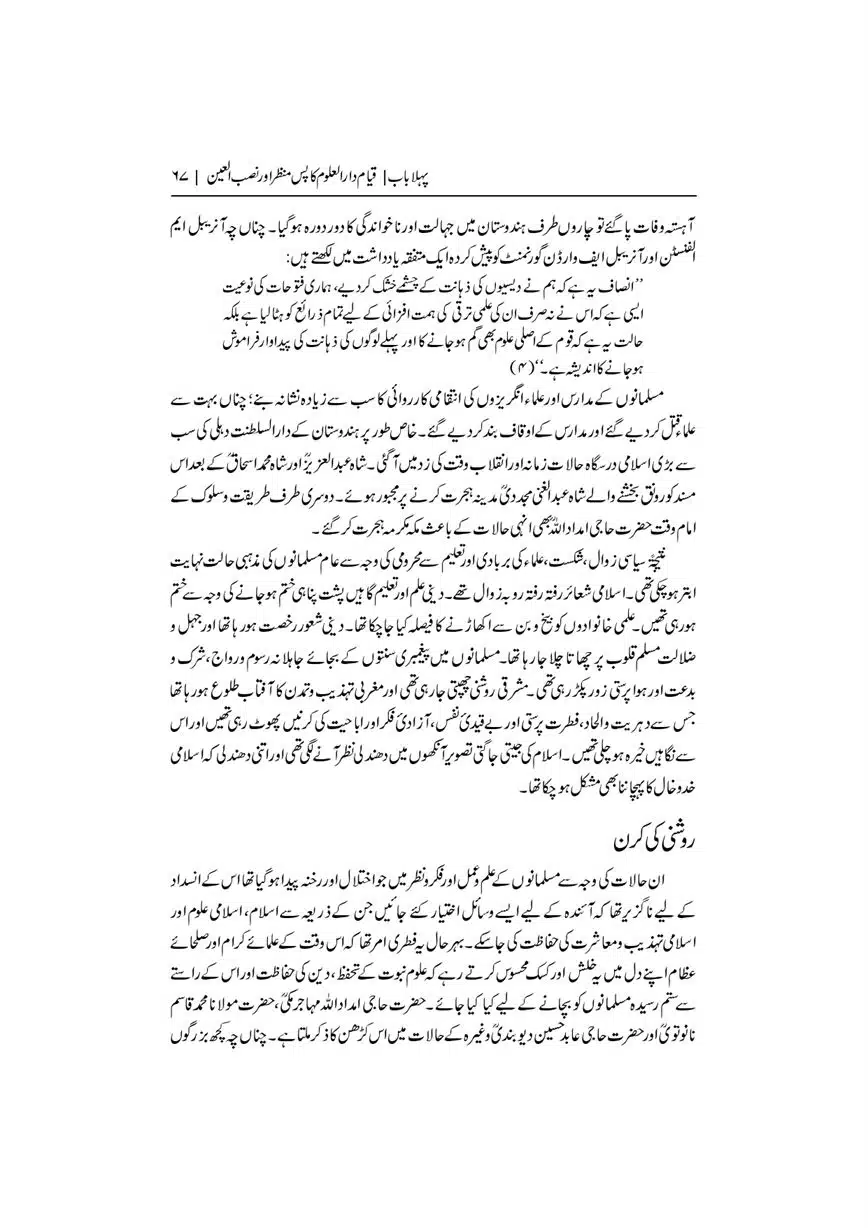 Dar-Uloom-Deoband-ki-Jamia-o-Mukhtsar-Tareekh-page-00068