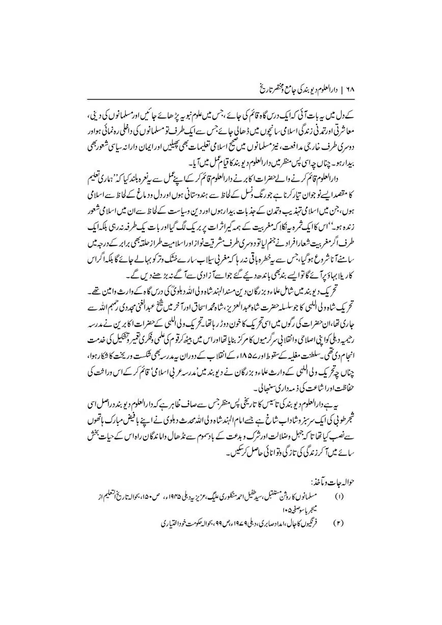 Dar-Uloom-Deoband-ki-Jamia-o-Mukhtsar-Tareekh-page-00069