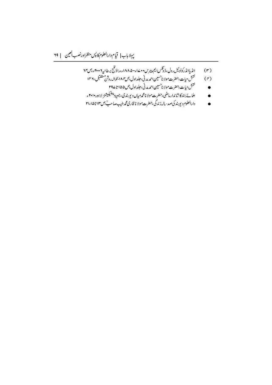 Dar-Uloom-Deoband-ki-Jamia-o-Mukhtsar-Tareekh-page-00070